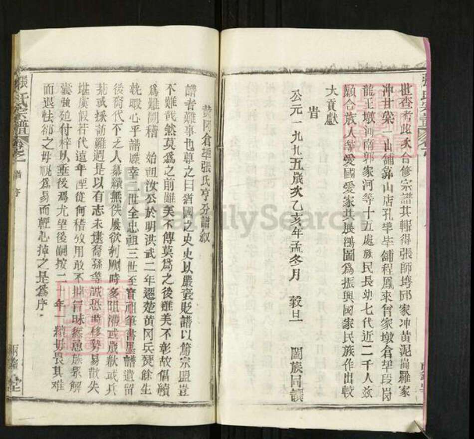 湖北省武汉市新洲区张氏两铭堂族谱-张氏宗谱.pdf电子版预览图3