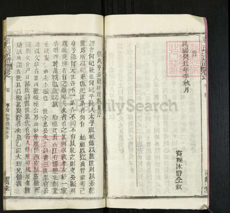 湖北省武汉市新洲区张氏两铭堂族谱-张氏宗谱.pdf电子版预览图4