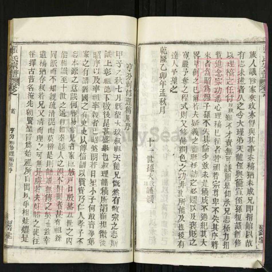 湖北省武汉市新洲区张氏两铭堂族谱-张氏宗谱.pdf电子版预览图5