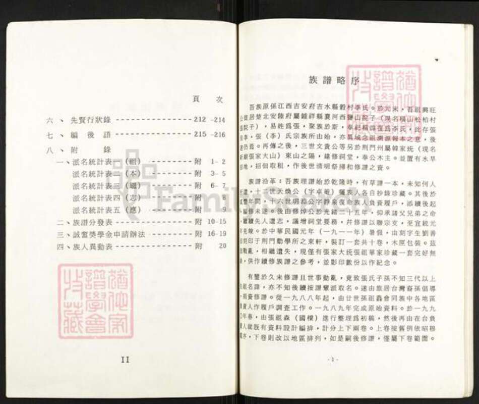 湖北省荆门市钟祥市冷水镇张氏族谱-张李氏族谱.pdf电子版预览图2