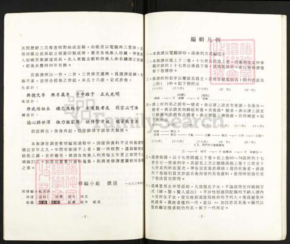 湖北省荆门市钟祥市冷水镇张氏族谱-张李氏族谱.pdf电子版预览图3