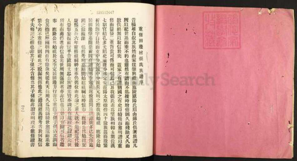 广东省江门市新会区广东省江门市新会区崖门镇张氏敦伦堂族谱-田边张氏族谱.pdf电子版预览图1