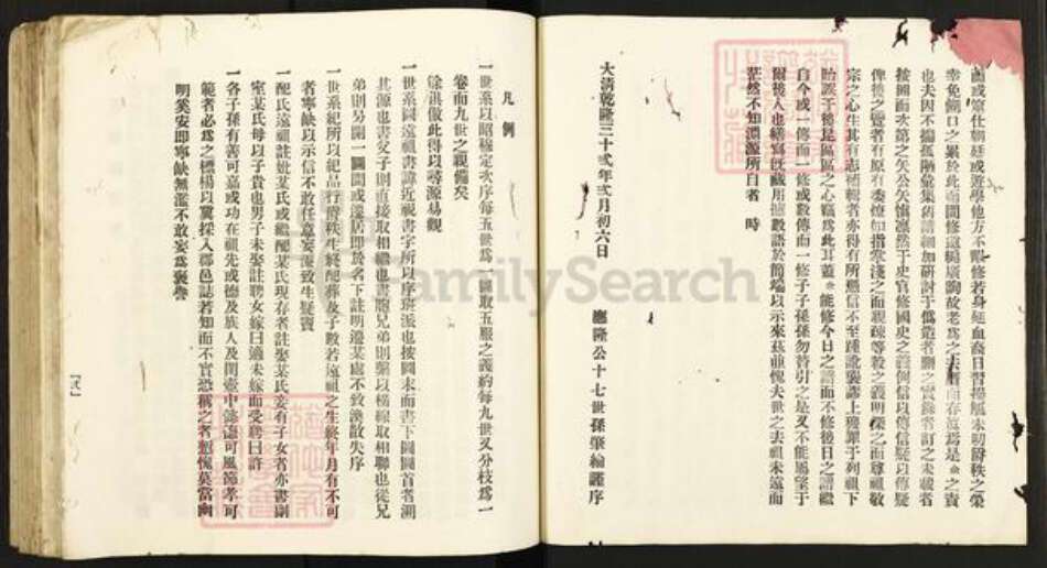 广东省江门市新会区广东省江门市新会区崖门镇张氏敦伦堂族谱-田边张氏族谱.pdf电子版预览图2