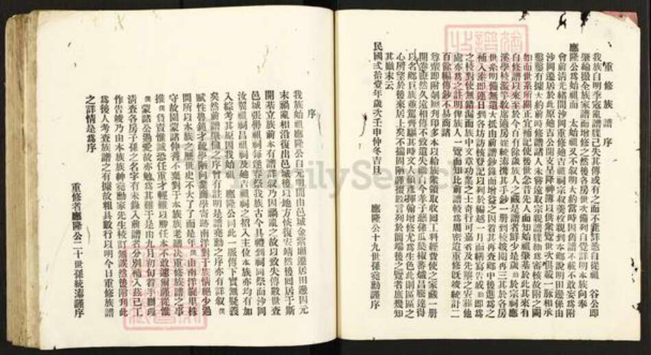 广东省江门市新会区广东省江门市新会区崖门镇张氏敦伦堂族谱-田边张氏族谱.pdf电子版预览图3