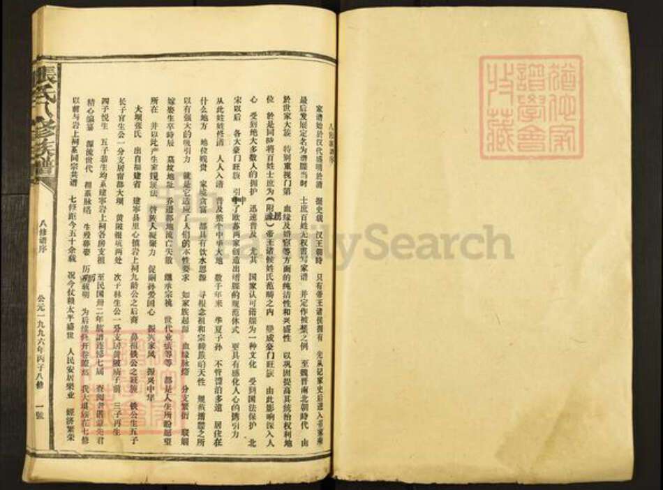 江西省赣州市江西省赣州市宁都县安福乡张氏族谱-张氏八修族谱.pdf电子版预览图2