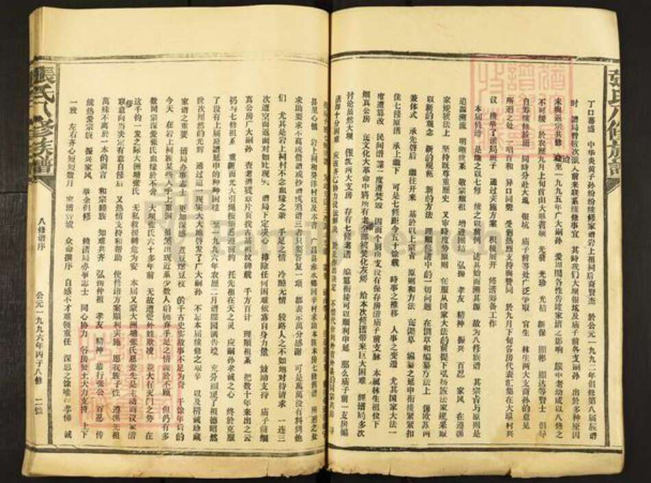 江西省赣州市江西省赣州市宁都县安福乡张氏族谱-张氏八修族谱.pdf电子版预览图3