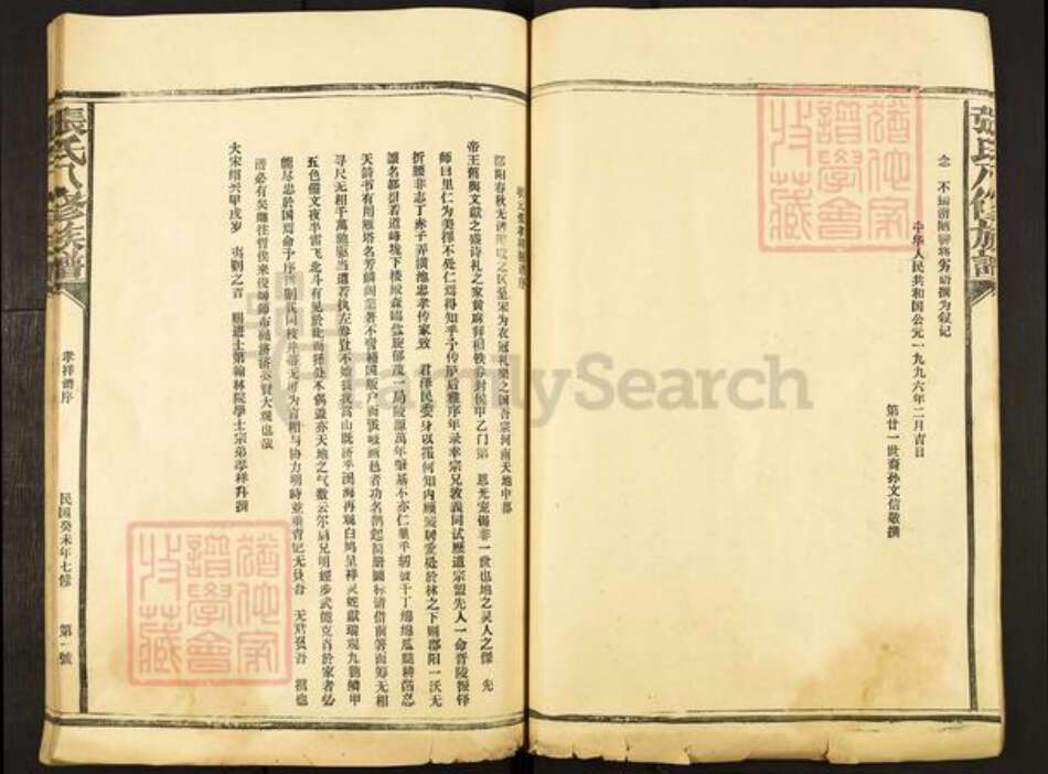 江西省赣州市江西省赣州市宁都县安福乡张氏族谱-张氏八修族谱.pdf电子版预览图4