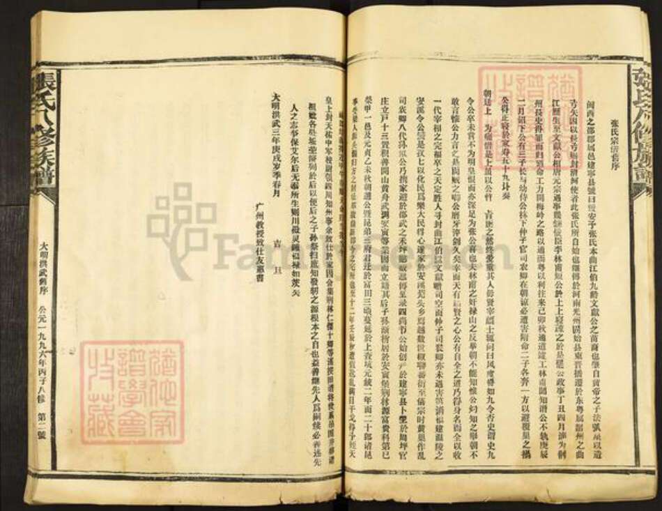 江西省赣州市江西省赣州市宁都县安福乡张氏族谱-张氏八修族谱.pdf电子版预览图5