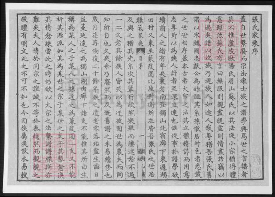 浙江省嘉兴市平湖市张氏族谱-张氏家乘.pdf电子版预览图2