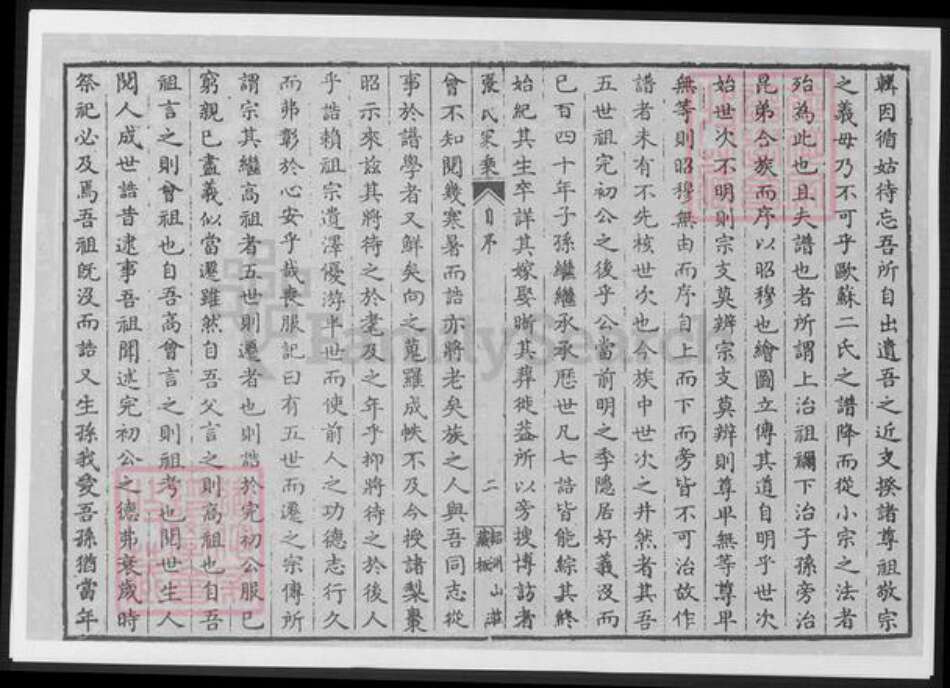 浙江省嘉兴市平湖市张氏族谱-张氏家乘.pdf电子版预览图3