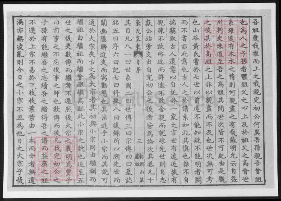 浙江省嘉兴市平湖市张氏族谱-张氏家乘.pdf电子版预览图4