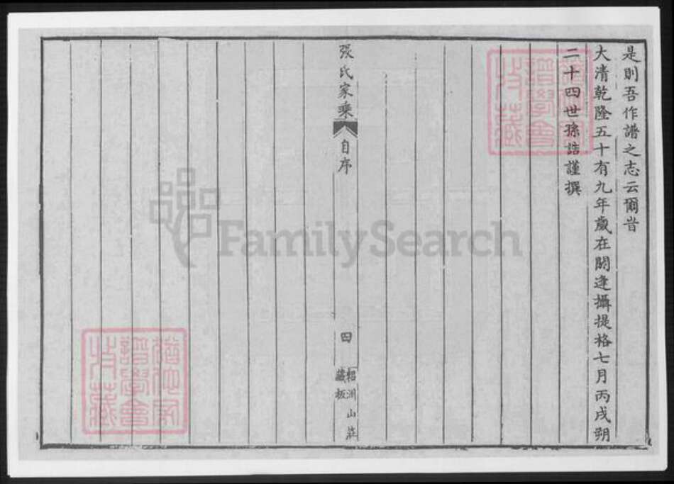 浙江省嘉兴市平湖市张氏族谱-张氏家乘.pdf电子版预览图5