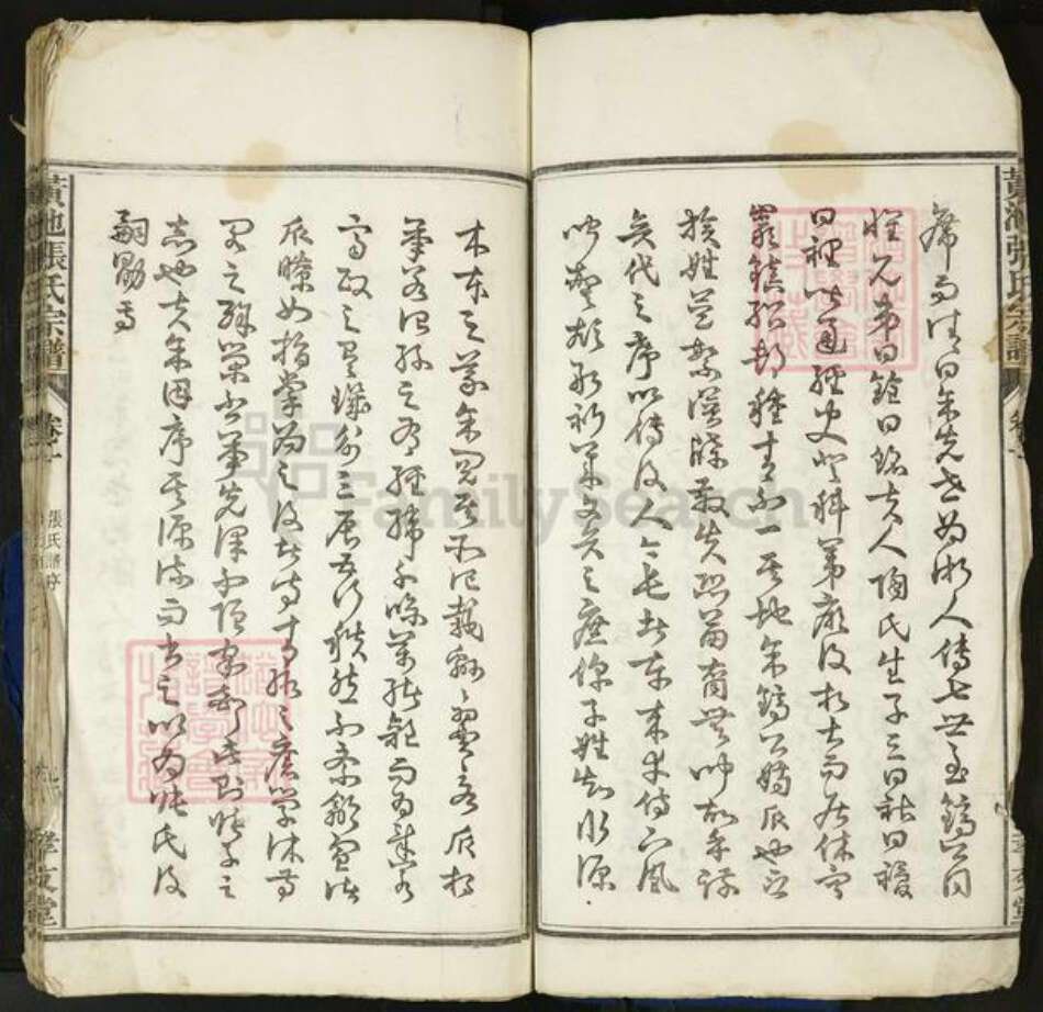 安徽省马鞍山市当涂县张氏族谱-黄池张氏宗谱[10卷].pdf电子版预览图3