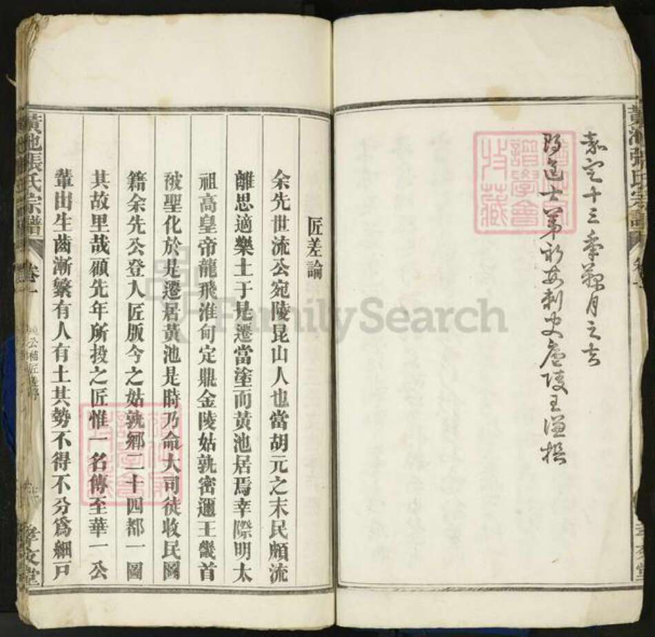 安徽省马鞍山市当涂县张氏族谱-黄池张氏宗谱[10卷].pdf电子版预览图4