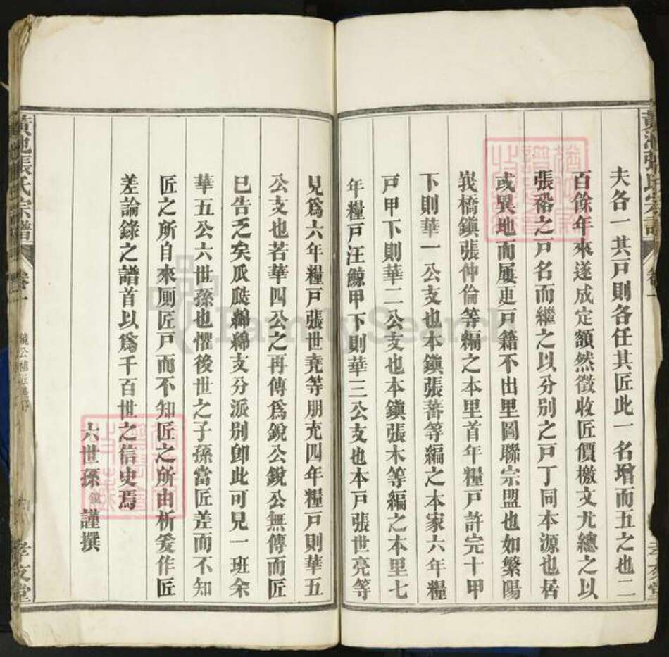 安徽省马鞍山市当涂县张氏族谱-黄池张氏宗谱[10卷].pdf电子版预览图5