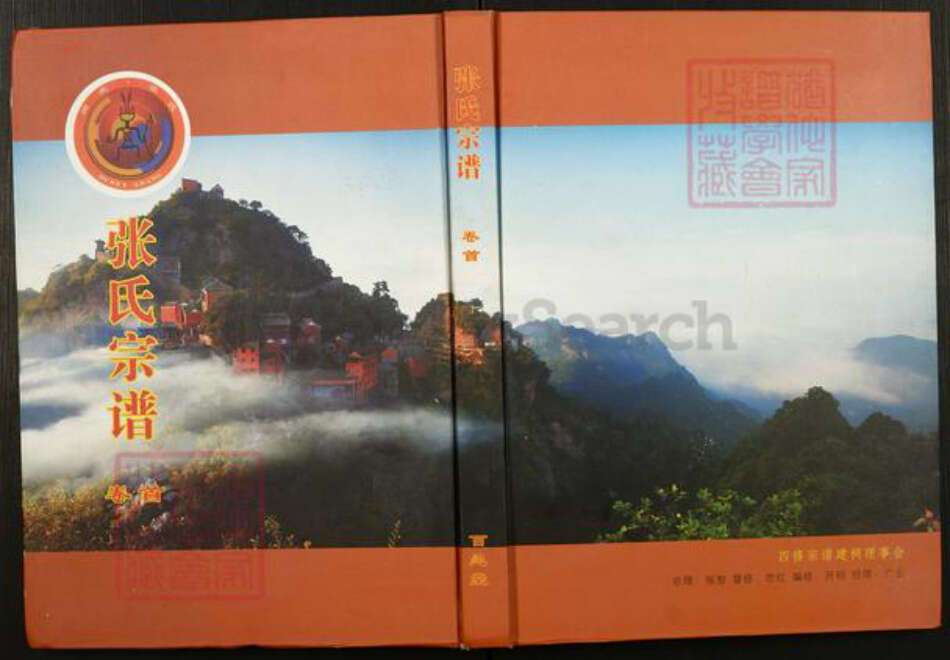 湖北省黄冈市张氏族谱-清河张氏宗谱.pdf电子版缩略图