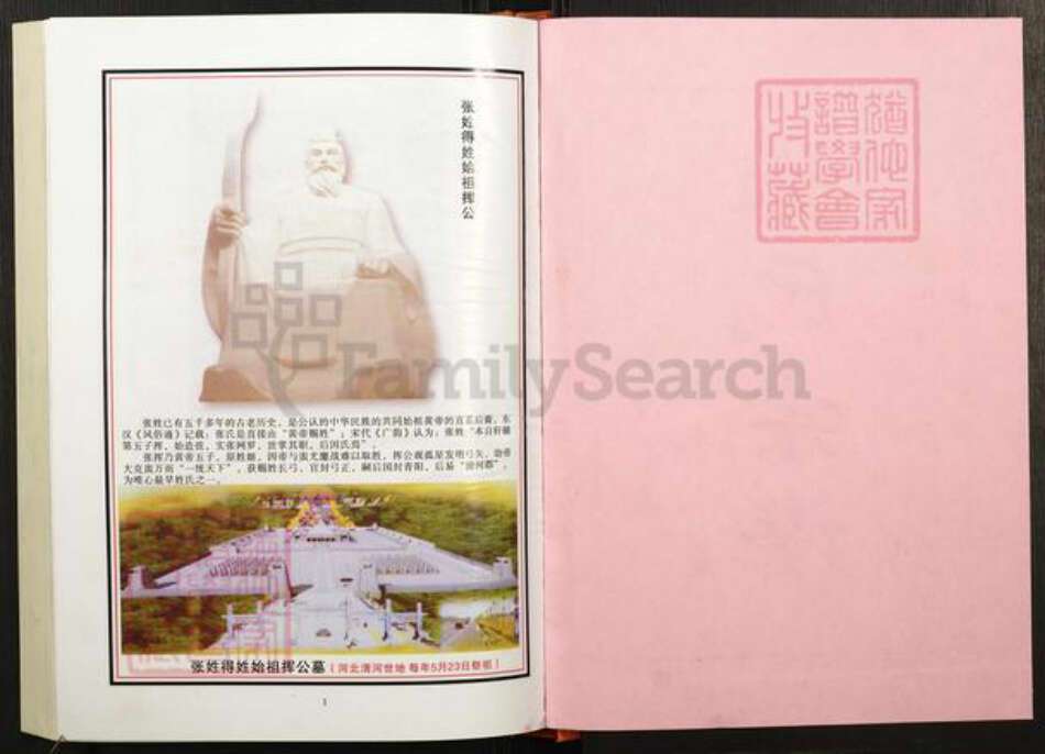 湖北省黄冈市张氏族谱-清河张氏宗谱.pdf电子版预览图2