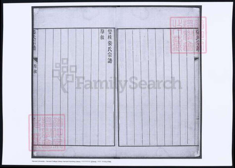 浙江省嘉兴市张氏族谱-欈李梅溪双桂张氏宗谱.pdf电子版预览图4