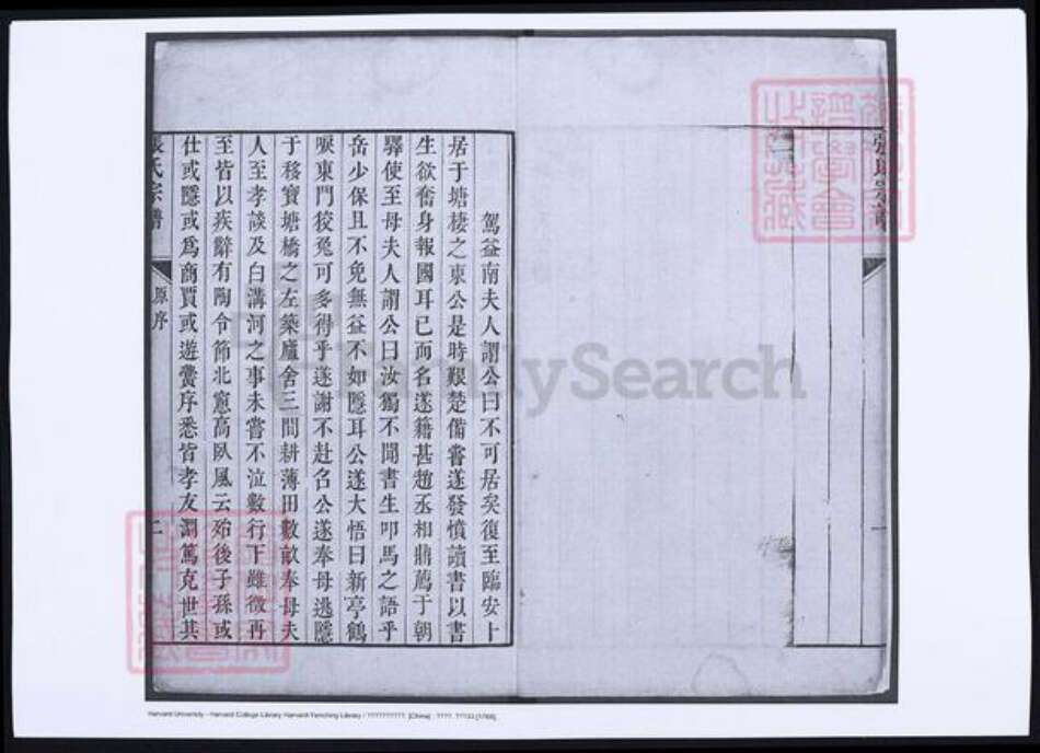 浙江省嘉兴市张氏族谱-欈李梅溪双桂张氏宗谱.pdf电子版预览图5