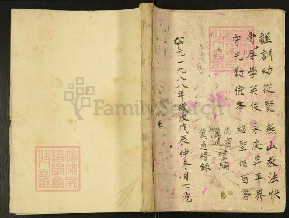 湖北省仙桃市张氏族谱-张氏宗谱.pdf电子版缩略图