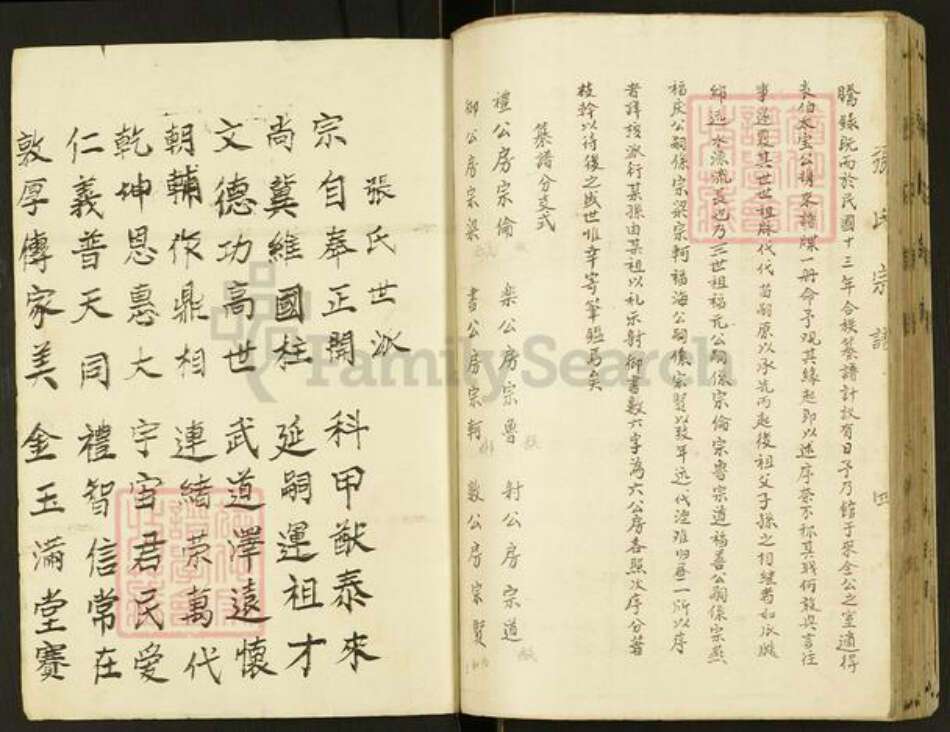 湖北省仙桃市张氏族谱-张氏宗谱.pdf电子版预览图1