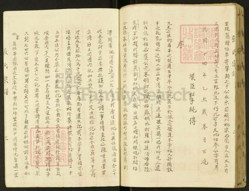 湖北省仙桃市张氏族谱-张氏宗谱.pdf电子版预览图3