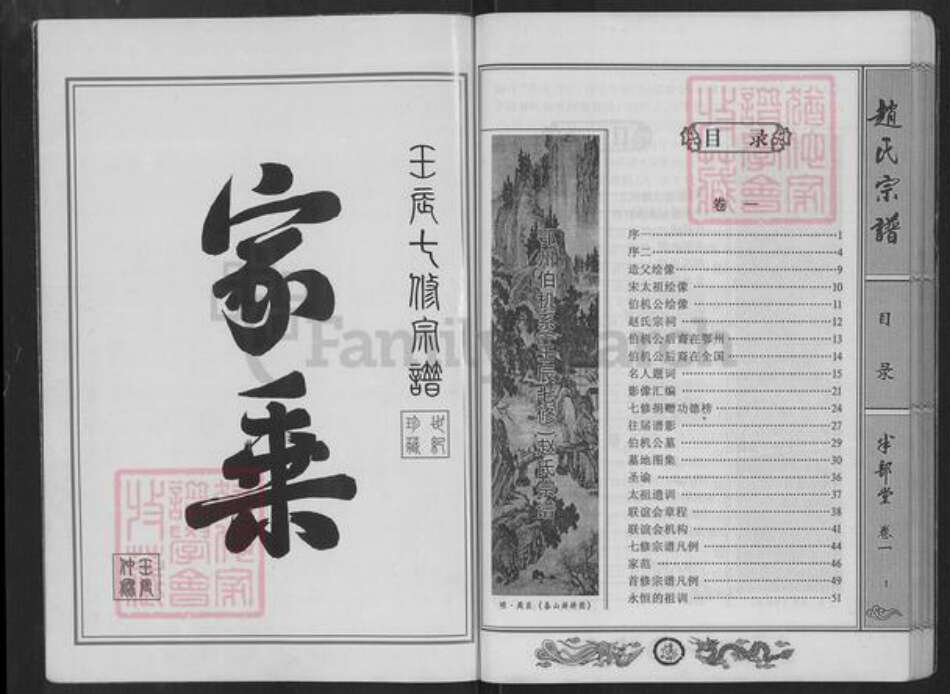 湖北省鄂州市赵氏半部堂族谱-湖北鄂州赵伯机系赵氏宗谱.pdf电子版预览图2