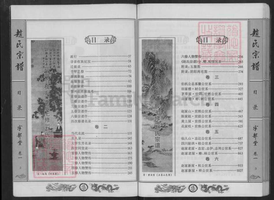 湖北省鄂州市赵氏半部堂族谱-湖北鄂州赵伯机系赵氏宗谱.pdf电子版预览图3