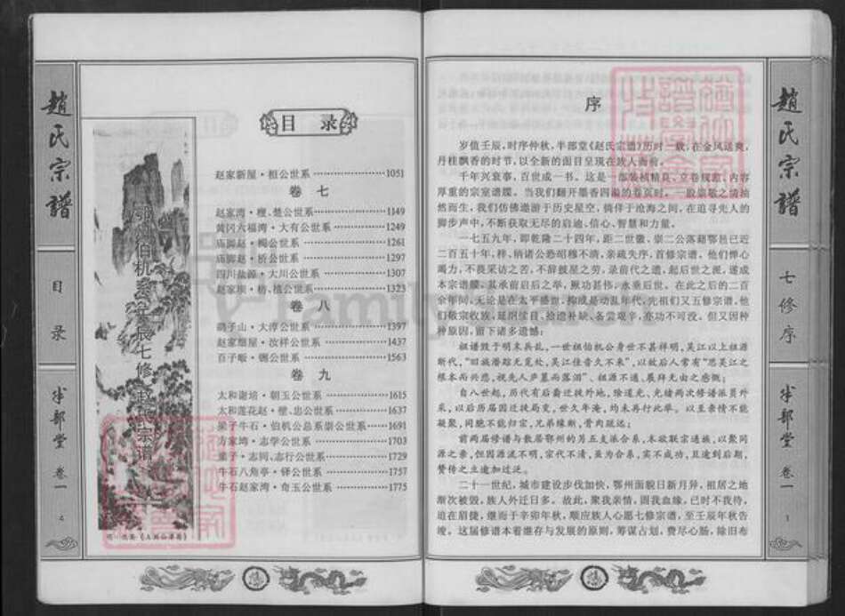 湖北省鄂州市赵氏半部堂族谱-湖北鄂州赵伯机系赵氏宗谱.pdf电子版预览图4