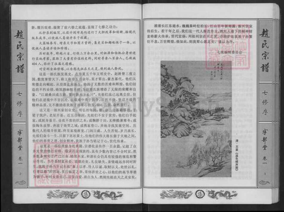 湖北省鄂州市赵氏半部堂族谱-湖北鄂州赵伯机系赵氏宗谱.pdf电子版预览图5