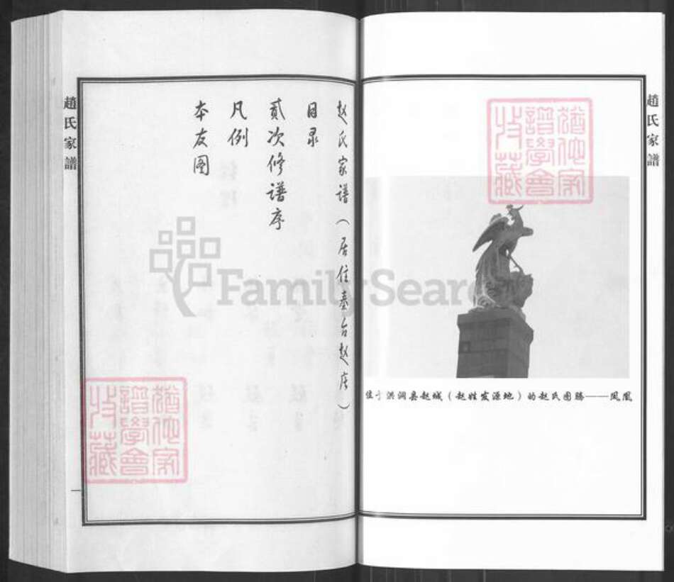 山东省滨州市滨城区赵氏追远堂族谱-赵氏谱牒.pdf电子版预览图3