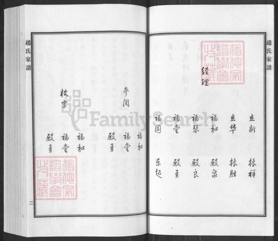 山东省滨州市滨城区赵氏追远堂族谱-赵氏谱牒.pdf电子版预览图4