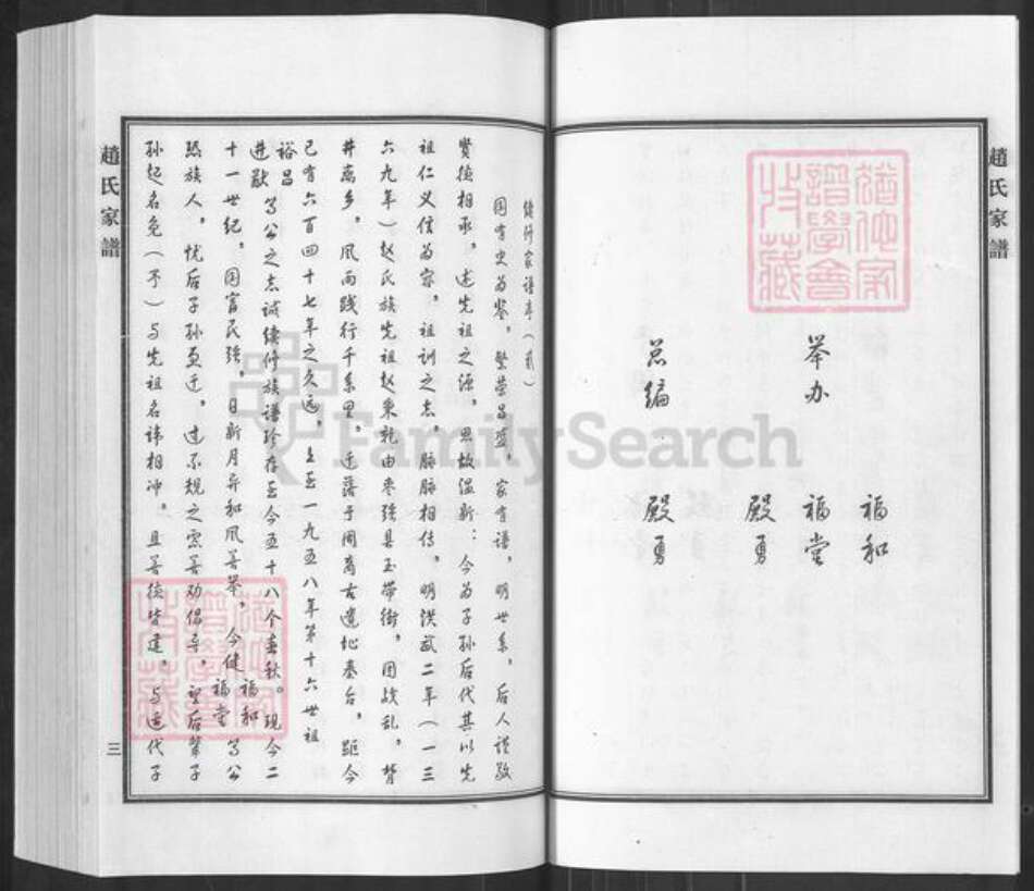 山东省滨州市滨城区赵氏追远堂族谱-赵氏谱牒.pdf电子版预览图5