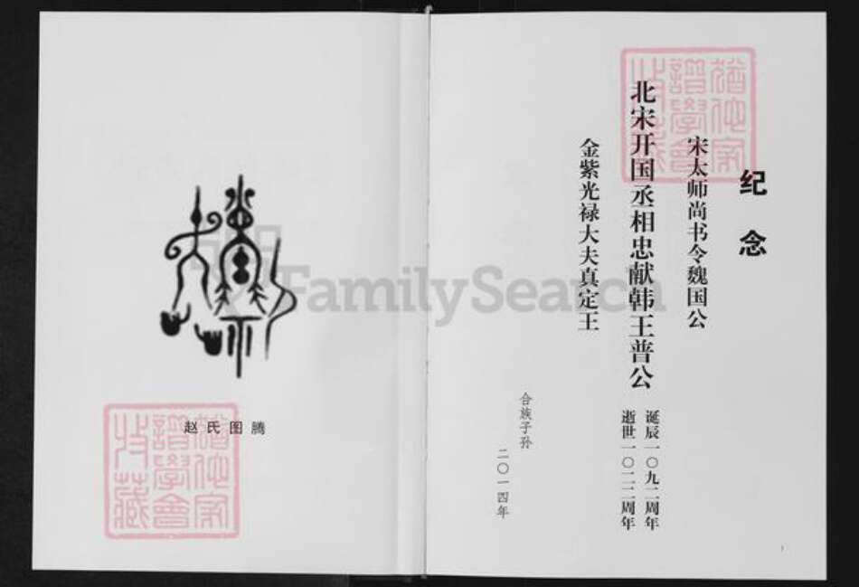 浙江省丽水市缙云县赵氏半部堂族谱-蒙城赵氏宗谱.pdf电子版预览图2