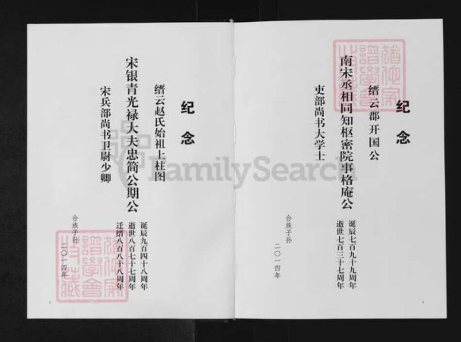 浙江省丽水市缙云县赵氏半部堂族谱-蒙城赵氏宗谱.pdf电子版预览图3