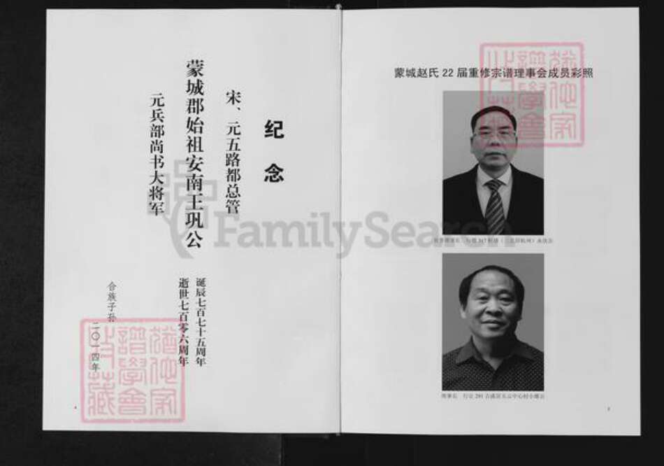 浙江省丽水市缙云县赵氏半部堂族谱-蒙城赵氏宗谱.pdf电子版预览图4