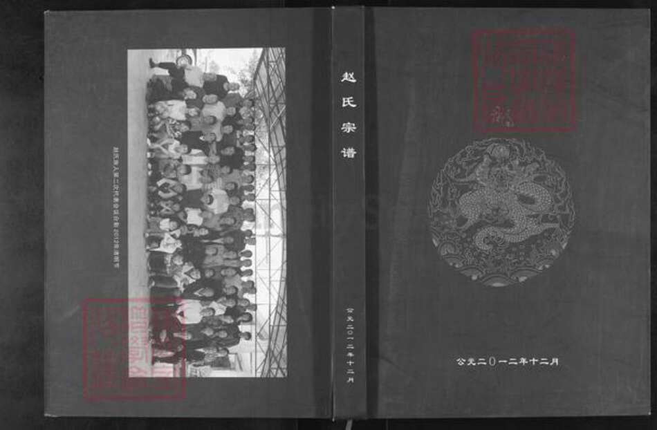 重庆市巫山县赵氏天水堂族谱-赵氏宗谱.pdf电子版缩略图