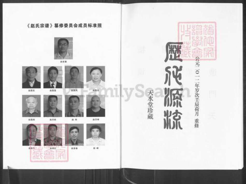 重庆市巫山县赵氏天水堂族谱-赵氏宗谱.pdf电子版预览图2