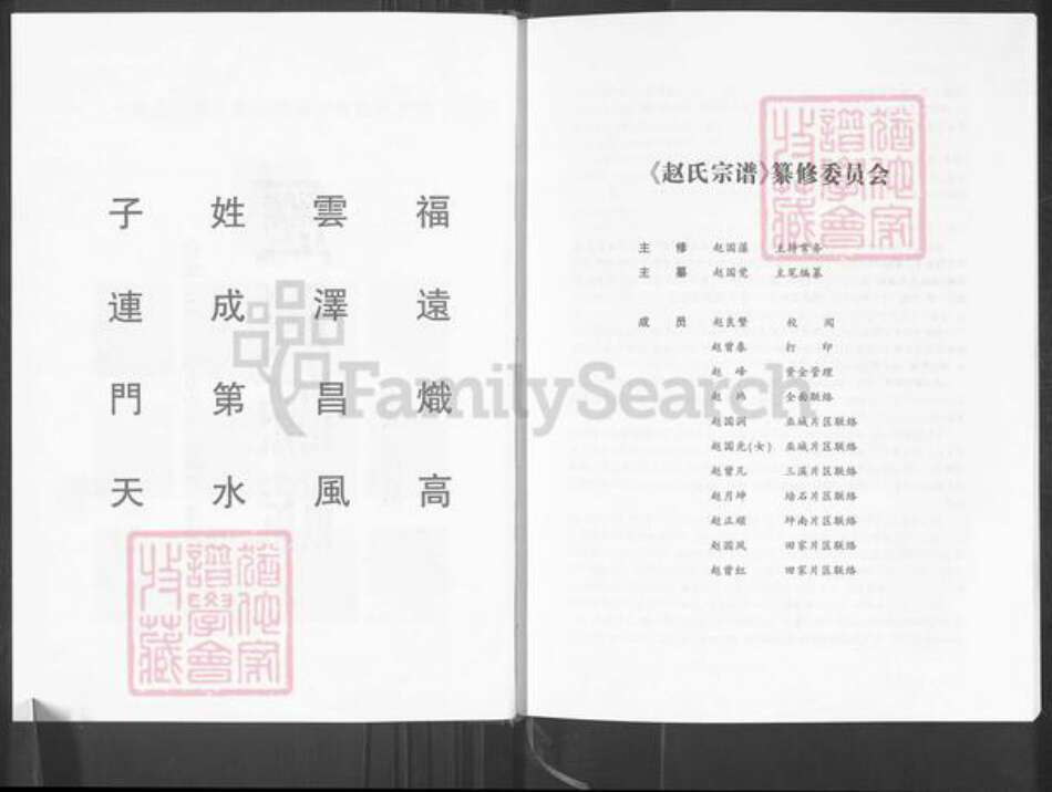 重庆市巫山县赵氏天水堂族谱-赵氏宗谱.pdf电子版预览图3