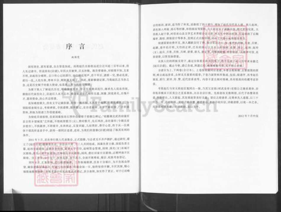 重庆市巫山县赵氏天水堂族谱-赵氏宗谱.pdf电子版预览图4