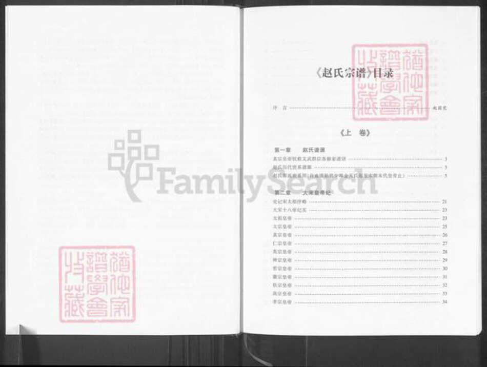 重庆市巫山县赵氏天水堂族谱-赵氏宗谱.pdf电子版预览图5