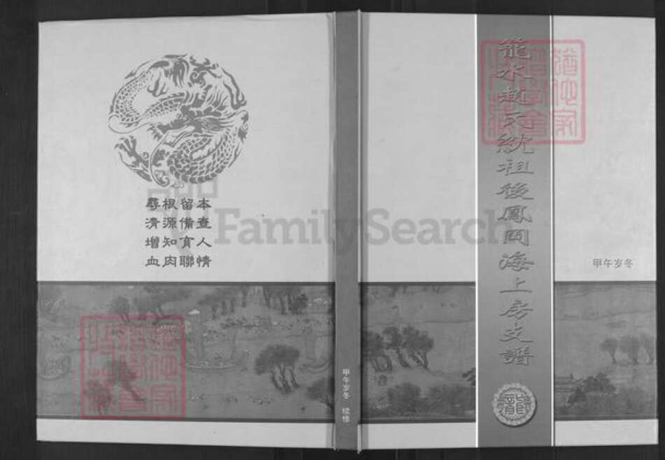 山东省淄博市博山区赵氏族谱-笼水赵氏沈祖后凤冈海上房支谱.pdf电子版缩略图