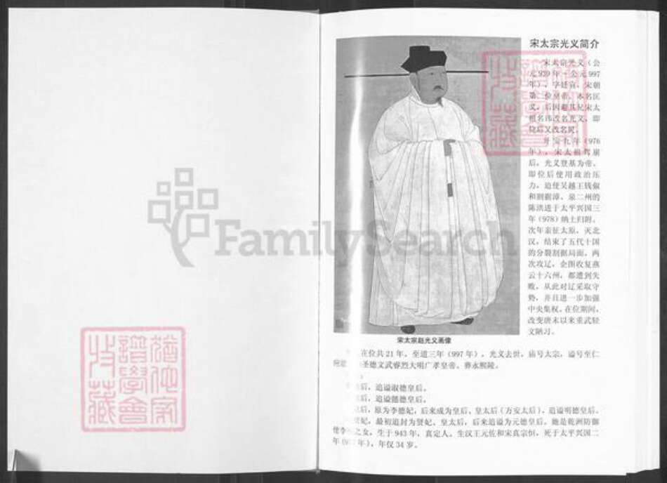 山东省淄博市博山区赵氏族谱-笼水赵氏沈祖后凤冈海上房支谱.pdf电子版预览图1