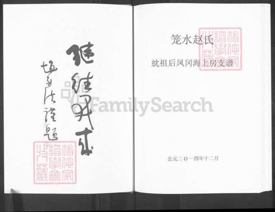 山东省淄博市博山区赵氏族谱-笼水赵氏沈祖后凤冈海上房支谱.pdf电子版预览图5