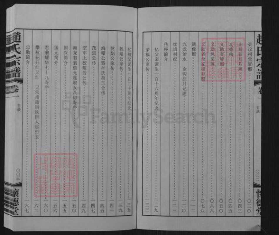 江苏省常州市武进县横林镇赵氏怀德堂族谱-赵氏宗谱.pdf电子版预览图3