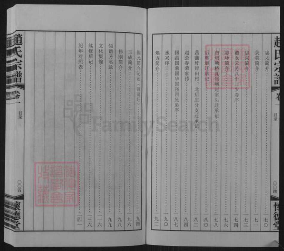 江苏省常州市武进县横林镇赵氏怀德堂族谱-赵氏宗谱.pdf电子版预览图4