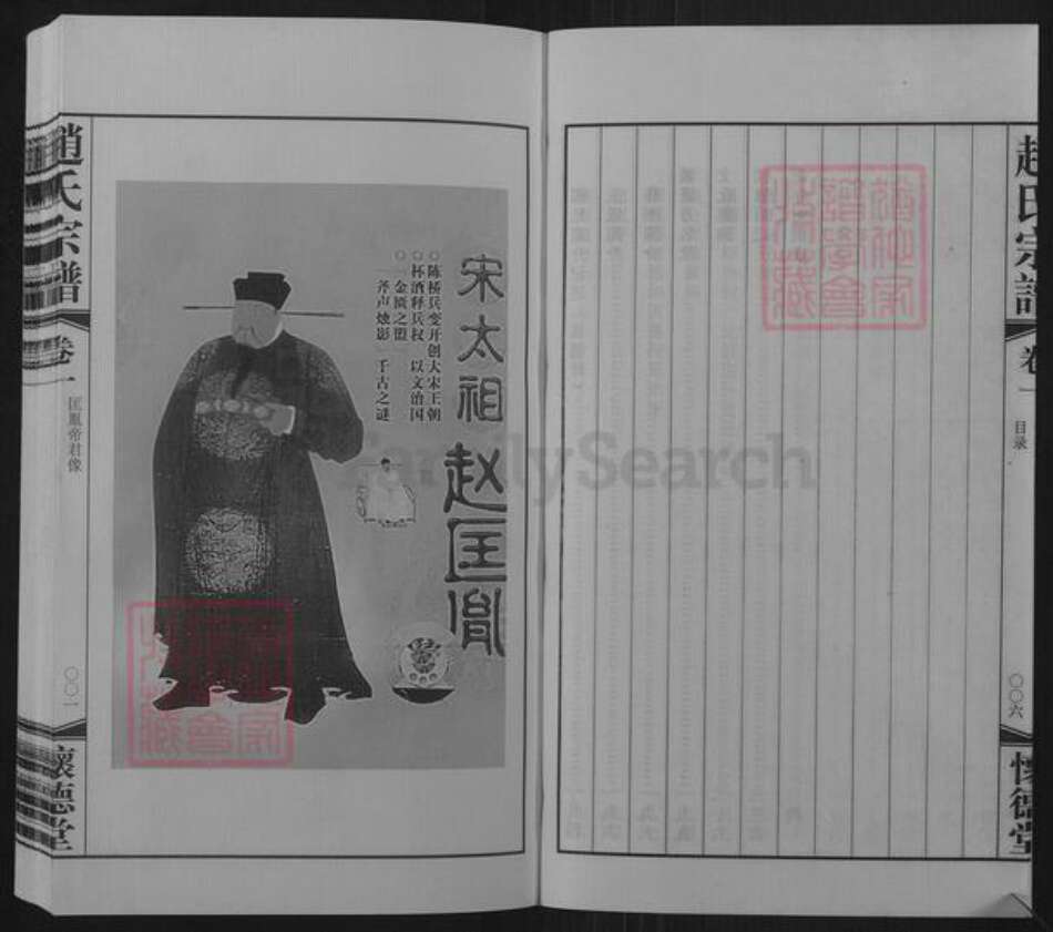 江苏省常州市武进县横林镇赵氏怀德堂族谱-赵氏宗谱.pdf电子版预览图5