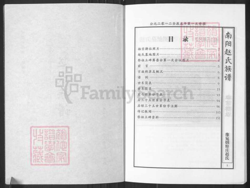 河南省南阳市方城县独树镇赵氏族谱-赵氏族谱.pdf电子版预览图2