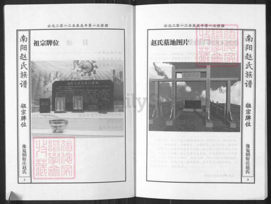 河南省南阳市方城县独树镇赵氏族谱-赵氏族谱.pdf电子版预览图3