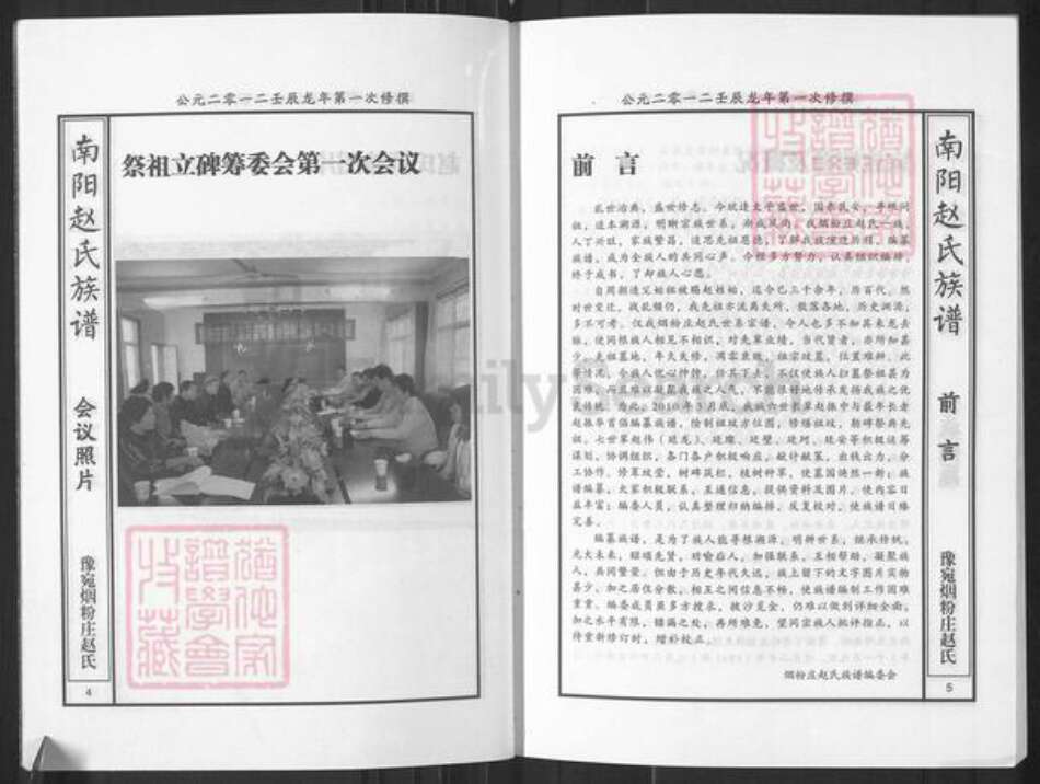 河南省南阳市方城县独树镇赵氏族谱-赵氏族谱.pdf电子版预览图4